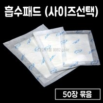 정육용품 육즙제거 흡수패드 50매 8종, 후레쉬업 09X13 50매