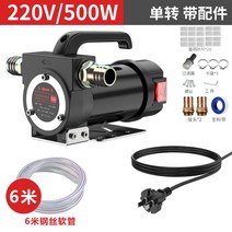 자바라 펌프 자동펌프 연료 오일 기름 주입기 전동 급유기, 220V(단회전) 플러스+6m 와이어 파이프개