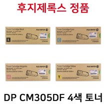 후지제록스 DP CM305df CP305d 정품토너(4색) CT201632 CT201633 CT201634 CT201635, 파랑, 1개
