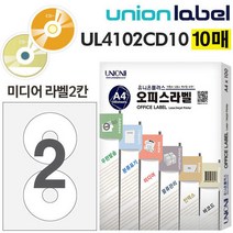 유니온 전산라벨 - 미디어 라벨 2칸 (10매입) (CD 또는 DVD) (UL-4102CD10)