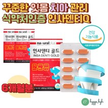 이빨아플때 잇몸아플때 치아관리 영양제 미국완제품 6개월분 약해진이빨 덴탈 식약처인증 건강기능식품 리소짐 비타민C D 프로폴리스 콜라겐 서양박하잎추출분말 작약뿌리 함유, 6개