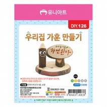 PGM1*^몰우리집가훈만들기 (10개 1세트) DIY 만들기 우드만들기 공작재료 학습용만들기 공예 우리만들기^*1췤pgm