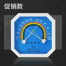 온도계 습도계 고정밀온도계 온습도계 가정용 실내 정밀 벽걸이 실온계 건습도계, 12 판촉대금-후크【提供합격증】