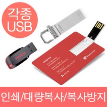 액센 카드형 USB 메모리 8G 16G 32G 인쇄 복사 복사방지 USB메모리, 32GB