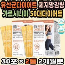 락토바실러스 장유산균 가르시니아추천 중년다이어트 프락토올리고당 람노서스유산균 프로바이오틱스가루 여성유산균 건강한다이어트 내장비만 탄수화물컷팅제 유산균다이어트 쾌변