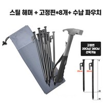 흥제 단조팩 팩해머 스틸 망치 고강도 고정핀 텐트팩 20cm 30cm 8p 수납파우치 1+1