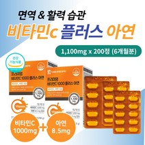 고급 비타민 C 고함량 필수 면역력 남성 여성 영양제 아연 이산화규소 없는 면역 피로 회복 보충 제 30대 40대 남자 여자 활력 충전 건강 기능 식품 식약처 인증 건기식 부부