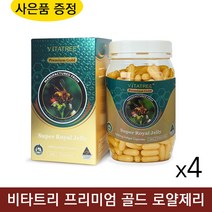 호주 비타트리 로얄제리 1600mg 365 연질 캡슐 로얄젤리 로열제리 Royal Jelly, 4통+사은품