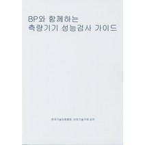 BP와 함께하는 측량기기 성능검사 가이드, 테헤란씨씨, 한국기술인증협회