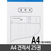 sioncompan근영사 A4 견적서 용지 낱개 25권 무실용품 거래명세표 양식지 영수증 오피스 명세 간이 청구서 서식시 무용--SC, 이상품보내주세요, 이상품보내주세요