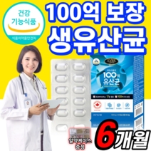 100억 보장 유산균 17 프로바이오틱스 생균 보존 어른 가족 고등학생 수험생 어르신 여자 장내 유익균 식약처 인증 모유 유래 소화 식약청 인정 유신균 유산군 락토 바실러스 루테리, 3통 (86,460원) *가장 많은 선택!*, 60캡슐