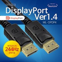 MACHLINK 마하링크 디스플레이포트 DP케이블 v1.4 3M 8K ML-DPDP430 케이블-모니터케이블, 선택없음, 선택없음