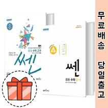 쎈 중등 수학 2-1 2-2 (중학 2학년/2022) [오늘출발/GIFT], 쎈 중등 수학 2-1(2022)