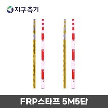 WLQ422068절연소재 화이버 스타프 측량폴대 5단 5M