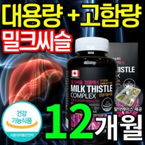 [ 대용량 + 고함량 ] 캐나다 밀크씨슬 영양제 실리마린 간 건강 도움 밀크 시슬 티슬 칸 비타민b 식약처 인증 인정 milk thistle silymarin +건강헤아림 케이스, [초특가] 1년분 (49% 할인)