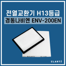 경동나비엔 ENV-200EN 전열교환기 헤파필터, 세트구성(헤파필터1EA+프리필터2EA)