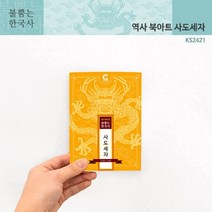 가베가족 불뿜는 한국사 역사 북아트 사도세자, 본상품선택