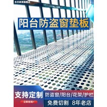 베란다화분걸이대 베란다꾸미기 창틀화분걸이 스테인레스 스틸 도난 방지 창 백킹 플레이트 난간 창틀 스토리지 플라워 랙 낙하 발코니 누설 그물, [01] 주문하기 전에 크기를 견적하고 고객 서비스에