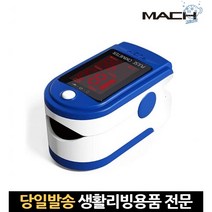 휴대용 디지털 맥박기 산소포화도 측정기 가정용 검사기 산소측정기 옥시미터 어린이 센서 기계 손가락, 고래Corp, 01.맥박 측정기, 블루