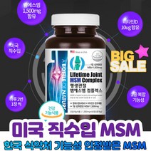 [SALE 이벤트] 미국 직수입 MSM 엠에스엠 한국 식약처 기능성 인정 권장섭취량 100% 꽉 채운 앰애스앰 비타민디 뼈 관절 연골 골다공증발생위험 도움 초록입홍합 상어연골, 60정 X 1개