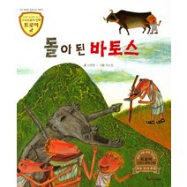 돌이 된 바토스:고운 심성을 길러 주는 이야기, 고래