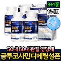50대 60대 슬관절 고관절 건강 디메틸설폰 NAG MSM 90정 x4통 핏시드 70대 노인 부모님 할아버지 할머니 선물 무릎연골 영양제 손목 손가락 허리 어깨 엔아세틸 글루코사민