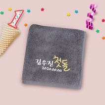 송월타올 돌잔치 돌 첫돌 답례품 수건 인쇄무료, 1개, 05. 40수 170g 헤븐 - 베이지