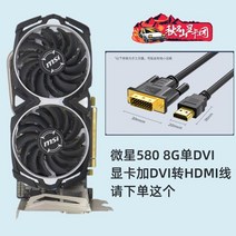 그래픽카드 그래픽카드3060TI rtx4080 만혈판 RX580 1660S 지포스1070TI, (대박)마이크로스타RX580 8G 싱글DVI는 HDMI