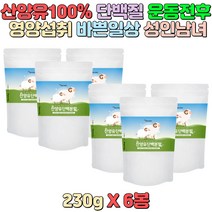 산양유 단백질 프로틴 바쁜일상 영양섭취 남녀노소 단백분말 청소년 수험생 건강관리 직장인 노인분 어르신 선생님 중장년 남성 여성 활동력 왕성한 성인남녀