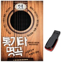 통기타 명곡 USB-카페노래 발라드