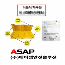 차수판 물막이 차수막 차수벽 지하주차장 홍수 태풍 침수예방, 단품