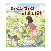 이노플리아 토마스와엠마의 미로나라, One color | One Size@1