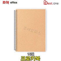 베스트원 양면무지 드로잉북 크로키북 16절 좌철 스케치북
