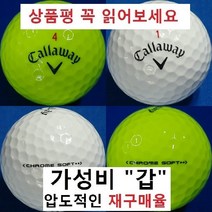 이지골프존 캘러웨이 등급별 30알세트, 05. 캘러웨이 4피스 크롭소프트 A급, 1세트