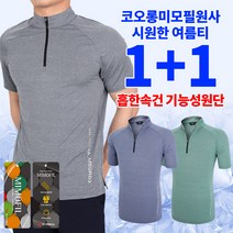 (1+1) [스타일랑] 써지쿨 남성 반팔 집업티 / 붙지않고 시원한 빅사이즈 쿨티셔츠_등산복 작업복 냉감티 쿨론