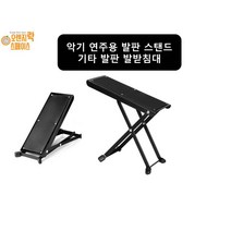 기타 발받침대 발판스탠드 클래식기타 통기타 우쿨렐레 발받침대