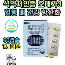 청소년 수험생 RTG 오메가 3 리 오메가쓰리 식약처인증 오메가스리 미니 작은 알작은 캡슐 EPA DHA 비타민 D E 뼈 혈행 건강 3세대 건조한눈 눈건강 혈행 개선 중학생