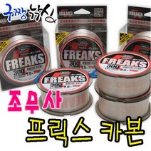 구짱낚시 조무사 프릭스 후로로카본 루어라인 배스원줄 바다원줄 선상지깅 바다루어, 프릭스(FREAKS)