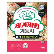 인기 제과제빵기능사실기 추천순위 TOP100
