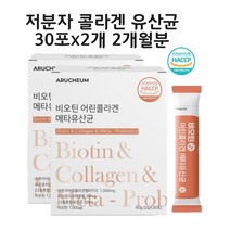 식약처 인정 저분자 콜라겐 비피더스 유산균 비오틴 비타민 어린 다이 300달톤 효능 분말 가루 스틱 해썹, 15+15x2개