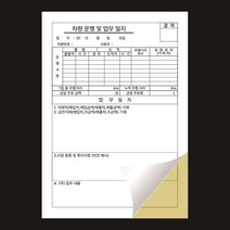 차량운행 업무 일지 NCR지 먹지 감압지 인쇄제작(210x297mm) 10부, 40부
