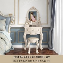 북유럽 엔틱 공주 화장대 세트 조명 거울 의자 입식, 골드B(라운드거울+스툴+600화장대)