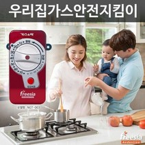 신제품 가스앤락홈세이프 가스차단기 가스안전 화재방지 [SN:03AC03#528]+na, [W03AC03], 단일상품(무옵션)　　[#528]▷