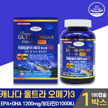 프리미엄 울트라 오메가3 1300 피쉬오일 휘시 오일 오메가 쓰리 스리 3리 영양제 EPA DHA 1200mg 비타민D 함유 연질 캡슐 온가족 남성 여성 알약케이스 포함, 1통, 180캡슐