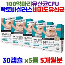 식약처인증 신바이오틱스 100억마리 장에좋은유산균 장유산균 배변활동 원활 홈쇼핑유산균 좋은유산균 장건강 면역력 영양제 30대 40대 50대 60대 중년 장년 남녀노소