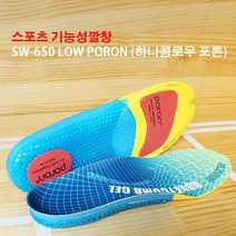센스풋 SW-650 기능성깔창 인솔 운동깔창 스포츠용