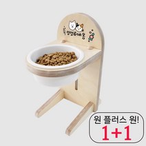 예쁜 소형강아지급식기 가성비 말티즈밥통 이탈리안그레이하운드사료그릇 높이조절, 1개
