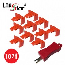 랜스타 RJ45 랜포트 보안 잠금장치 레드 LS-LKPG-RD 40613 랜/광통신 장비-랜케이블/랜장비