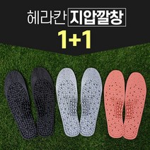 헤라칸 지압깔창 1＋1 / 신발깔창 여성 남성 발바닥지압, 참숯＋참숯