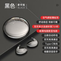 안보이는 무선블루투스이어폰 소형 귀가편한 수면용ASMR이어폰 이어팟, 블랙